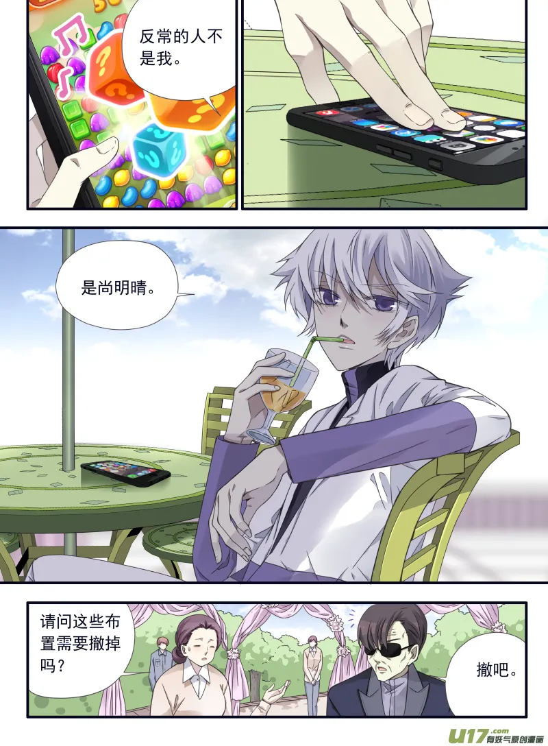 第56话蝼蚁04 第8页
