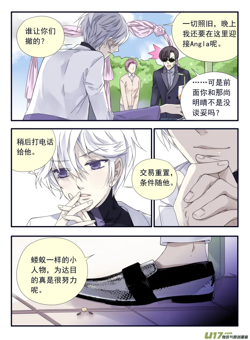 第56话蝼蚁04 第9页