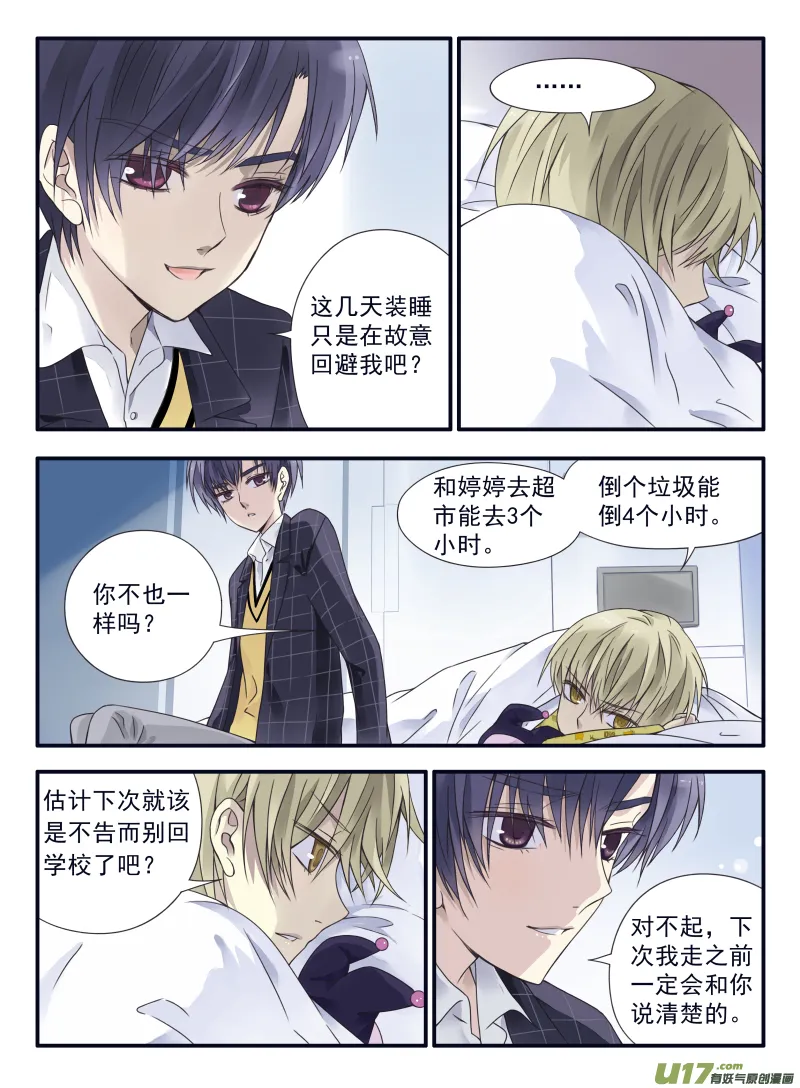 第57话选择02 第3页