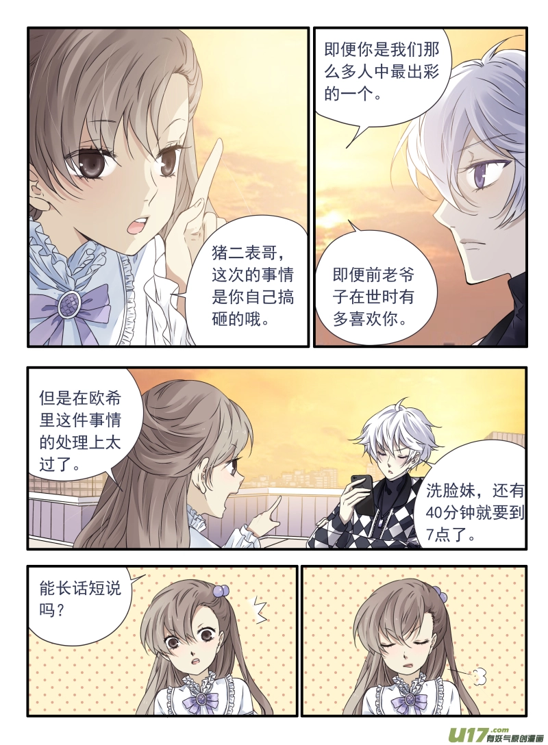 第59话希莲04 第4页
