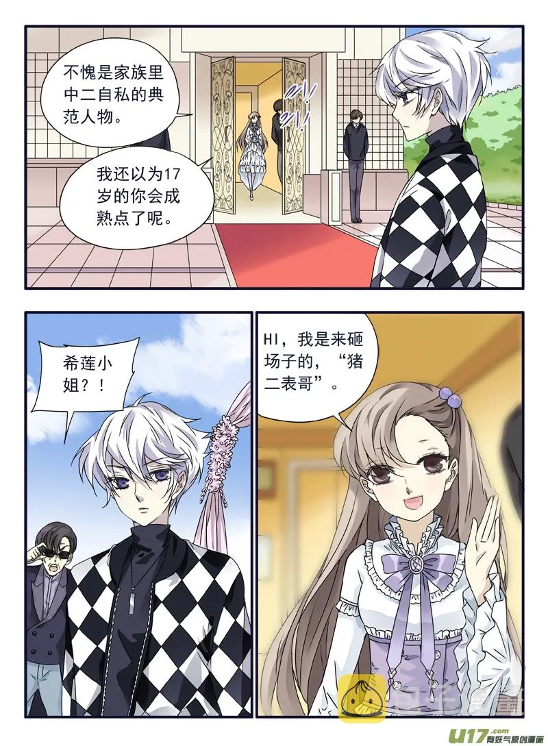 第59话希莲02 第8页