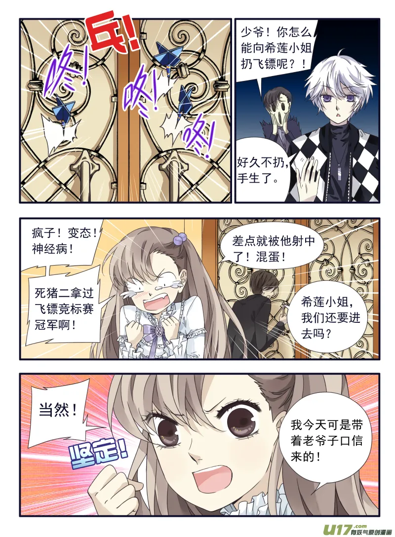 第59话希莲03 第2页
