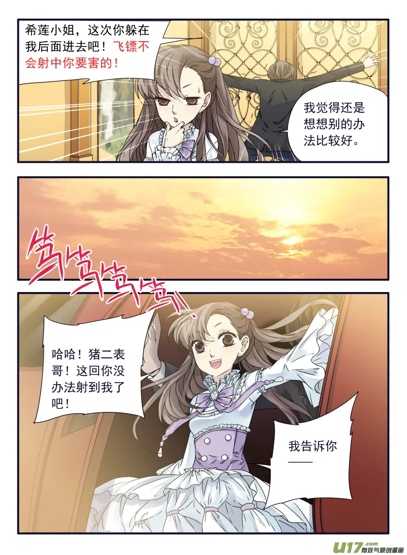 第59话希莲03 第3页