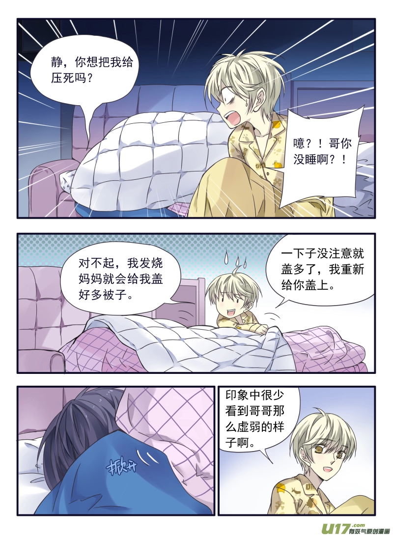第60话心伤03 第8页
