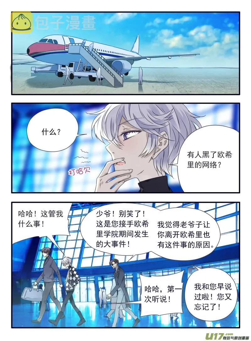 第61话黑鹰01 第9页
