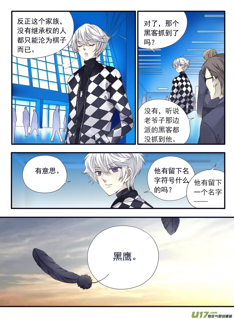 第61话黑鹰01 第10页
