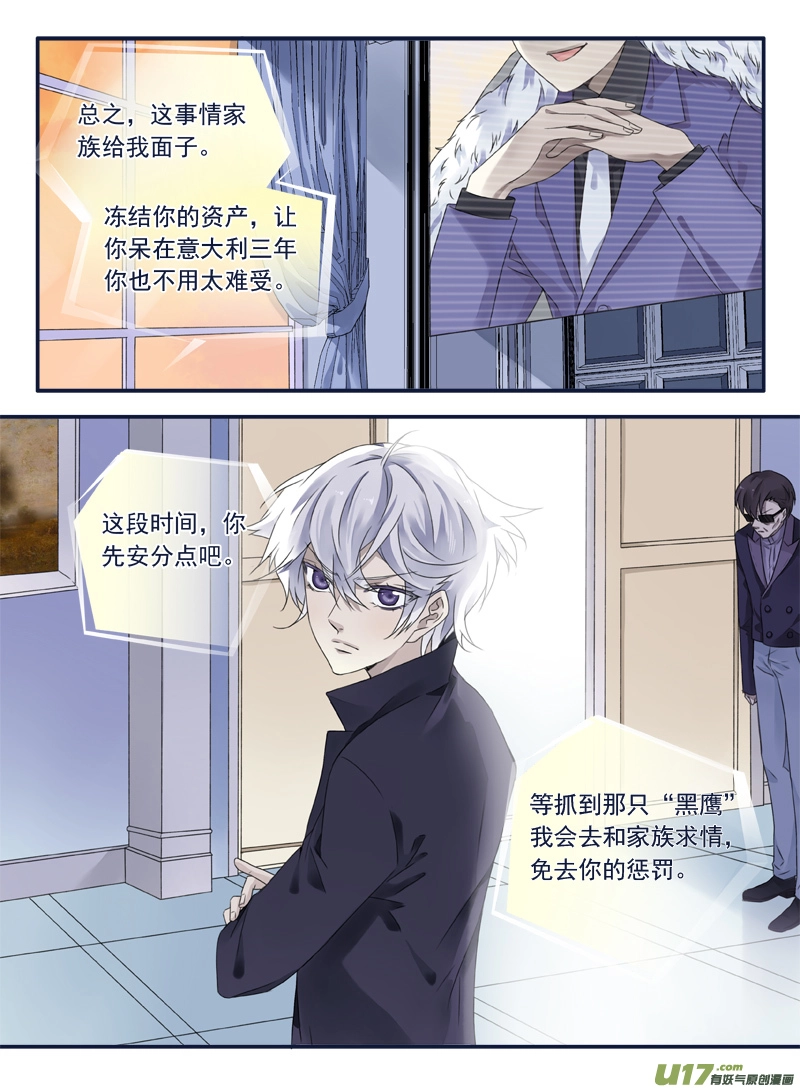 第61话黑鹰04 第8页