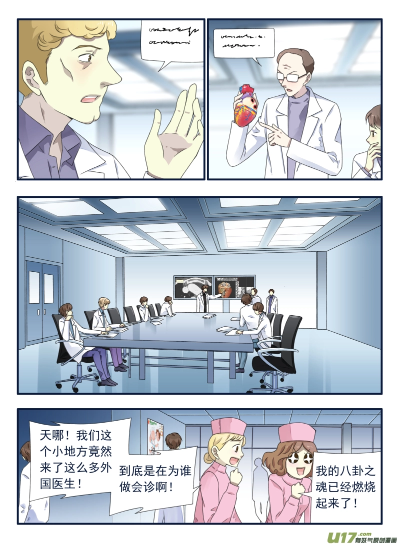 第62话手术02 第3页