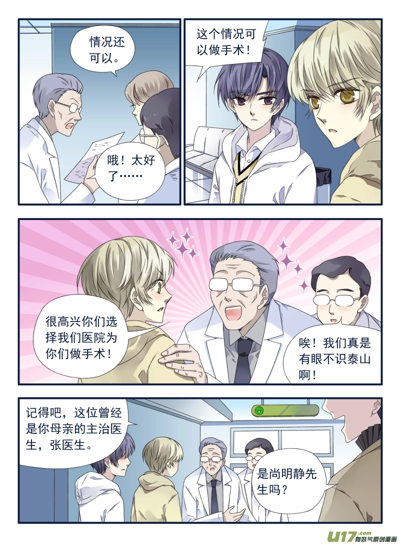 第62话手术02 第5页