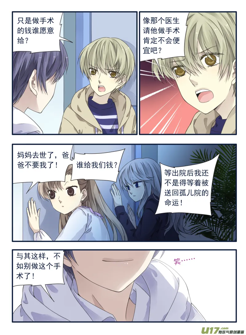 第62话手术03 第8页