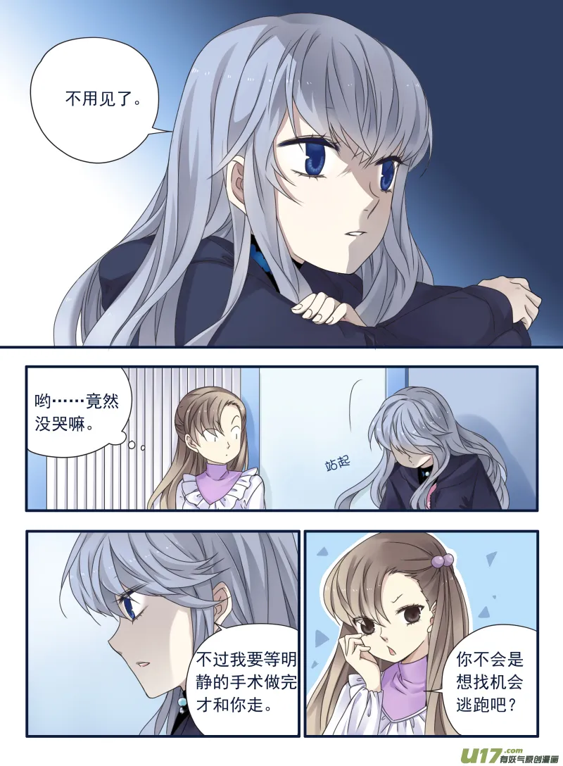 第63话婚纱01（欧希里高中篇） 第2页