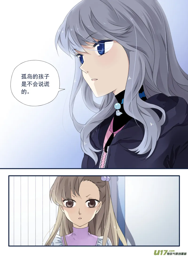 第63话婚纱01（欧希里高中篇） 第4页