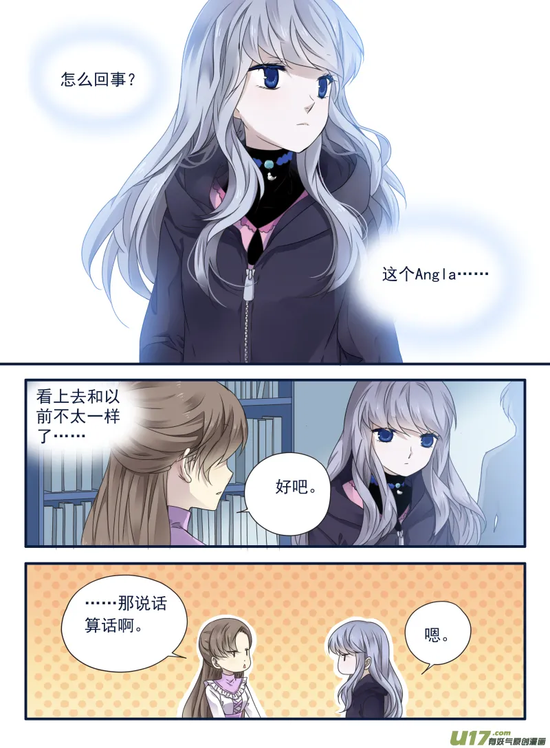第63话婚纱01（欧希里高中篇） 第5页