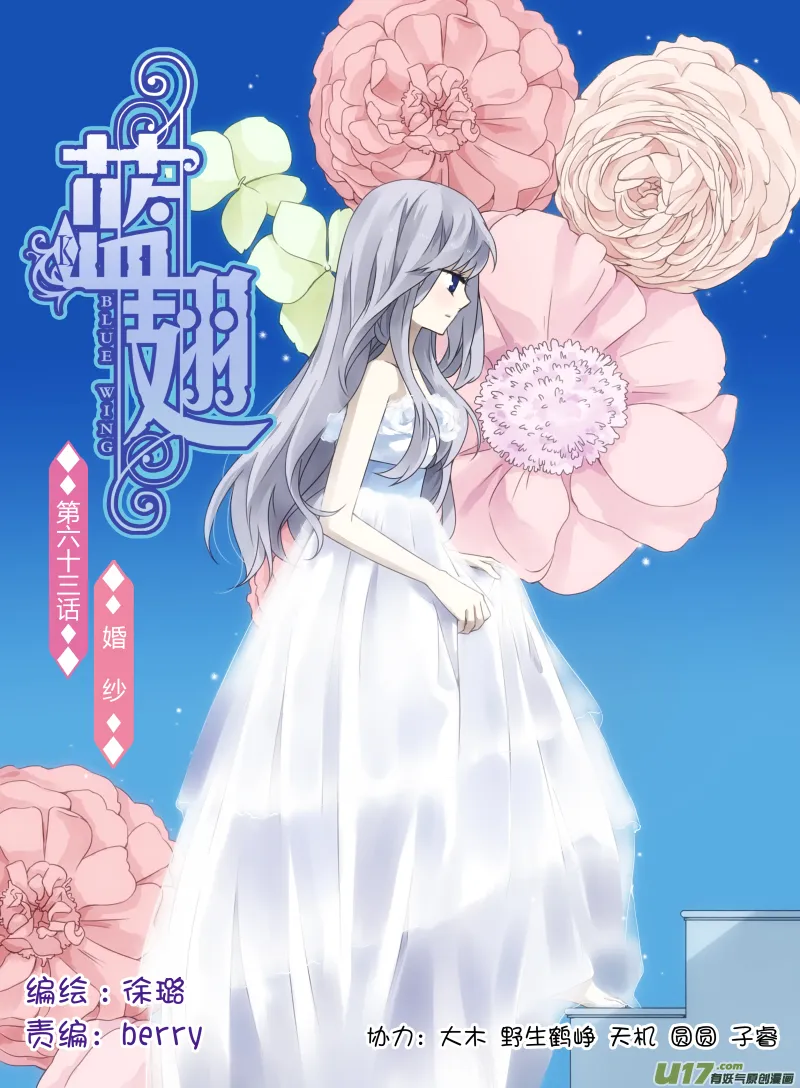第63话婚纱02（欧希里高中篇） 第1页