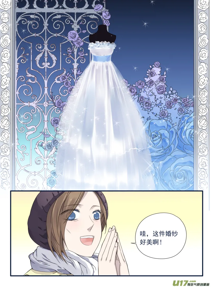 第63话婚纱02（欧希里高中篇） 第2页