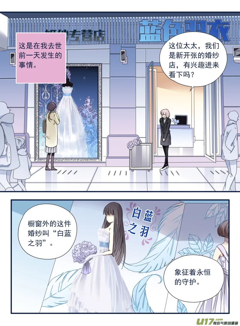 第63话婚纱02（欧希里高中篇） 第3页
