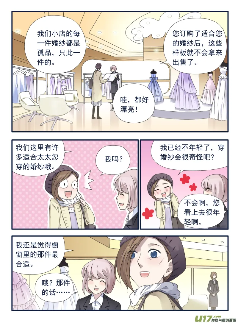 第63话婚纱02（欧希里高中篇） 第4页
