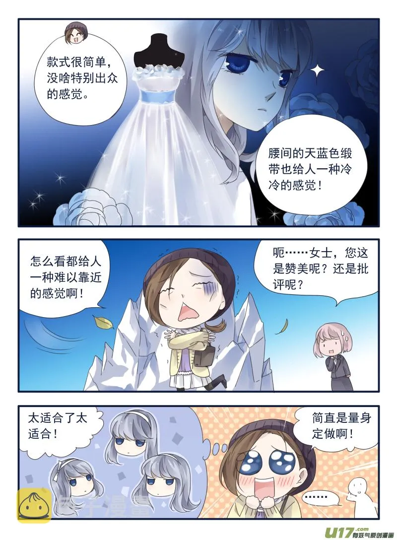 第63话婚纱02（欧希里高中篇） 第5页