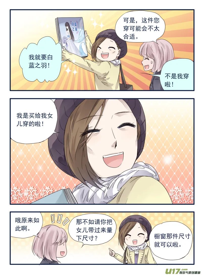 第63话婚纱02（欧希里高中篇） 第6页