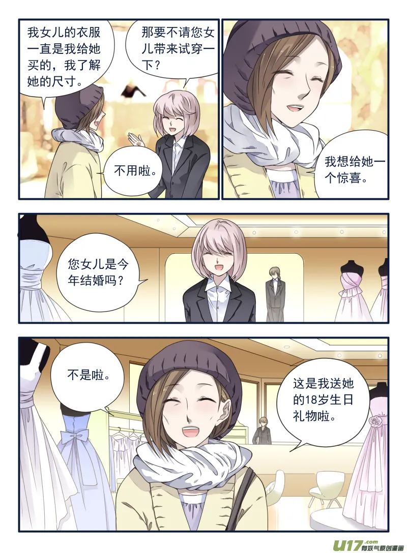 第63话婚纱02（欧希里高中篇） 第7页