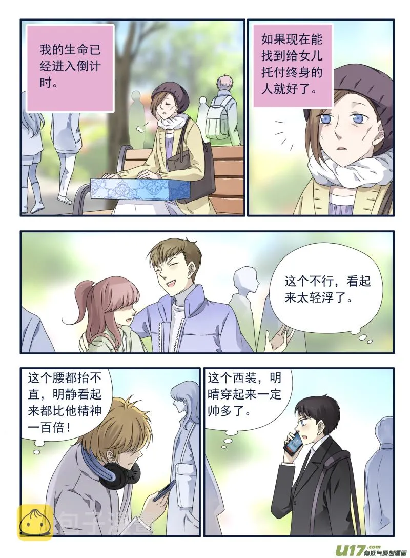 第63话婚纱03（欧希里高中篇） 第2页