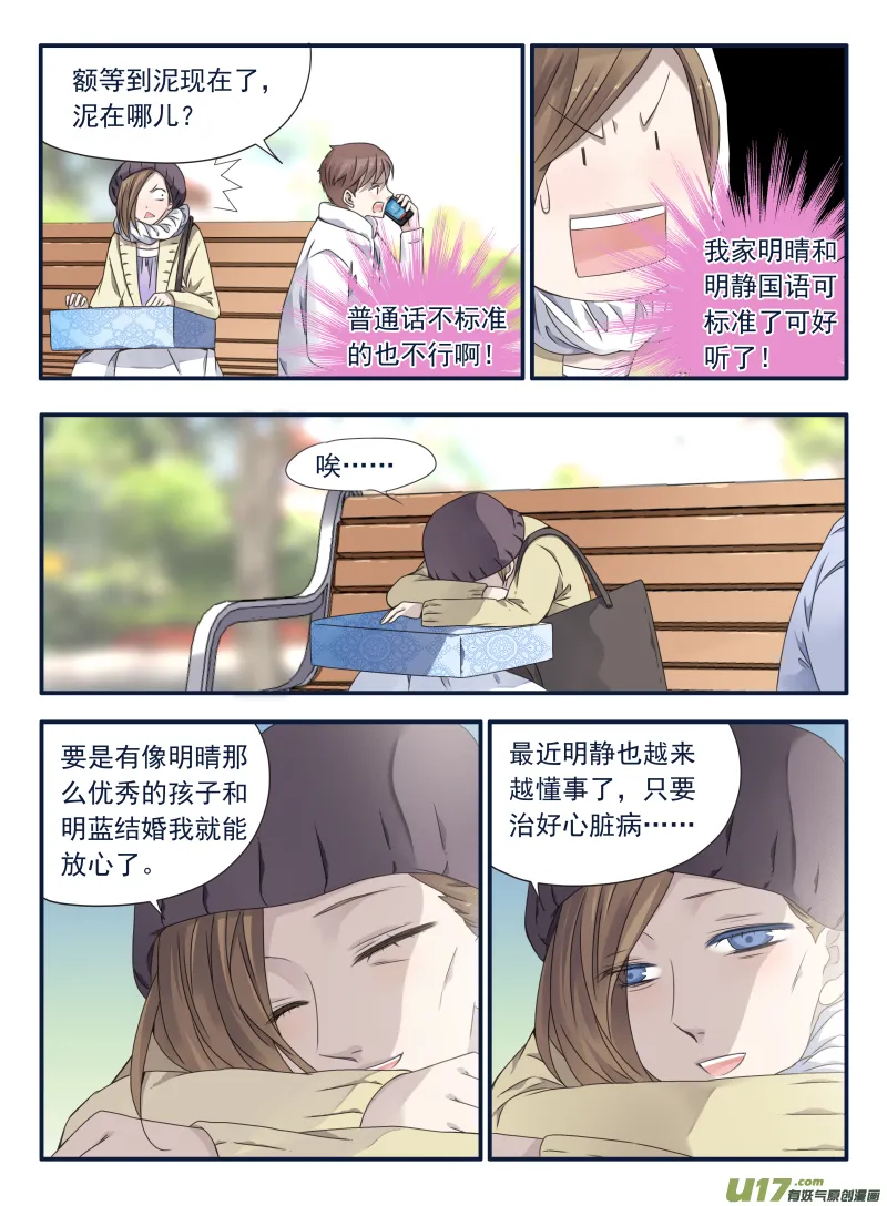 第63话婚纱03（欧希里高中篇） 第3页