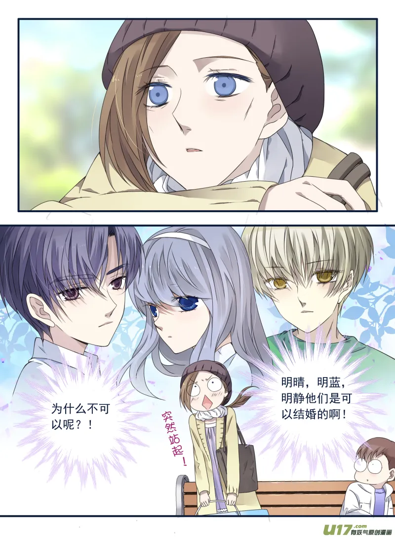 第63话婚纱03（欧希里高中篇） 第4页