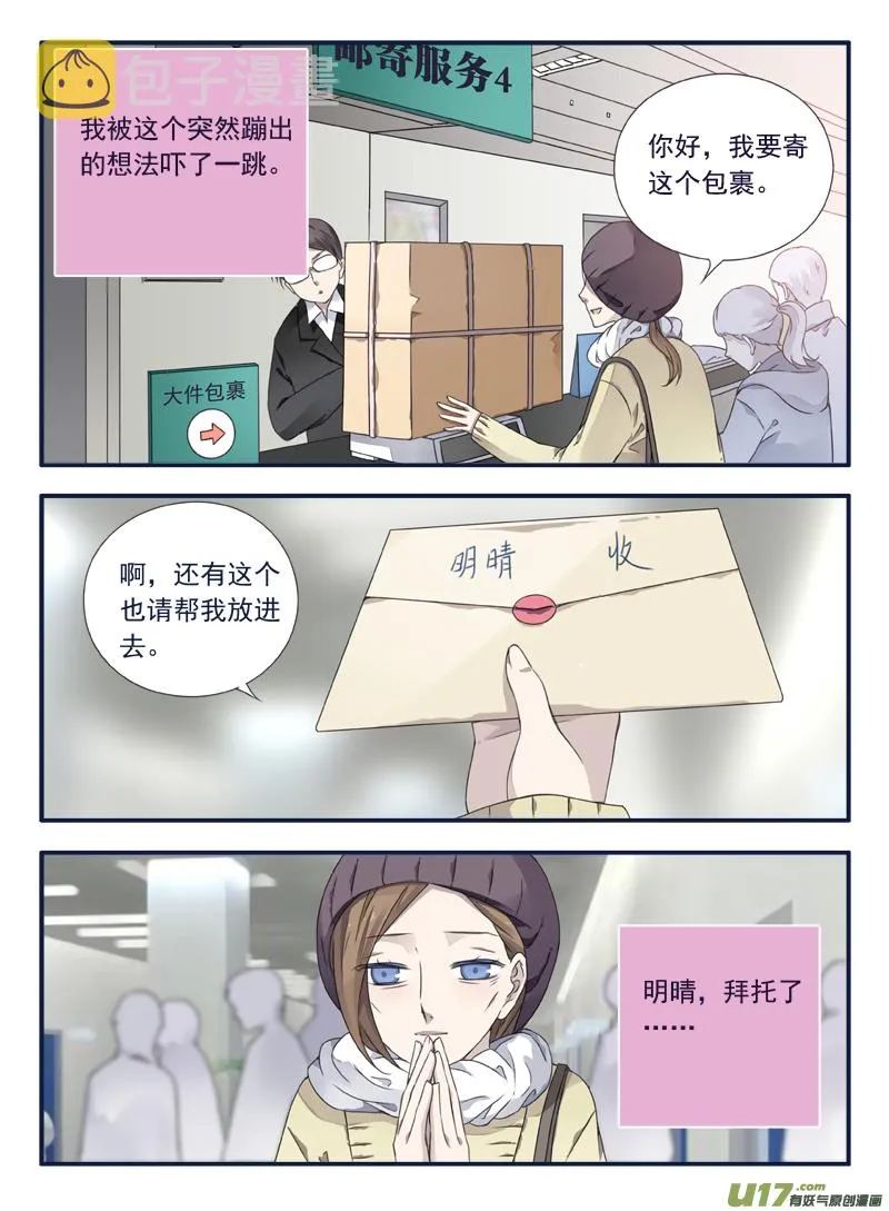 第63话婚纱03（欧希里高中篇） 第6页