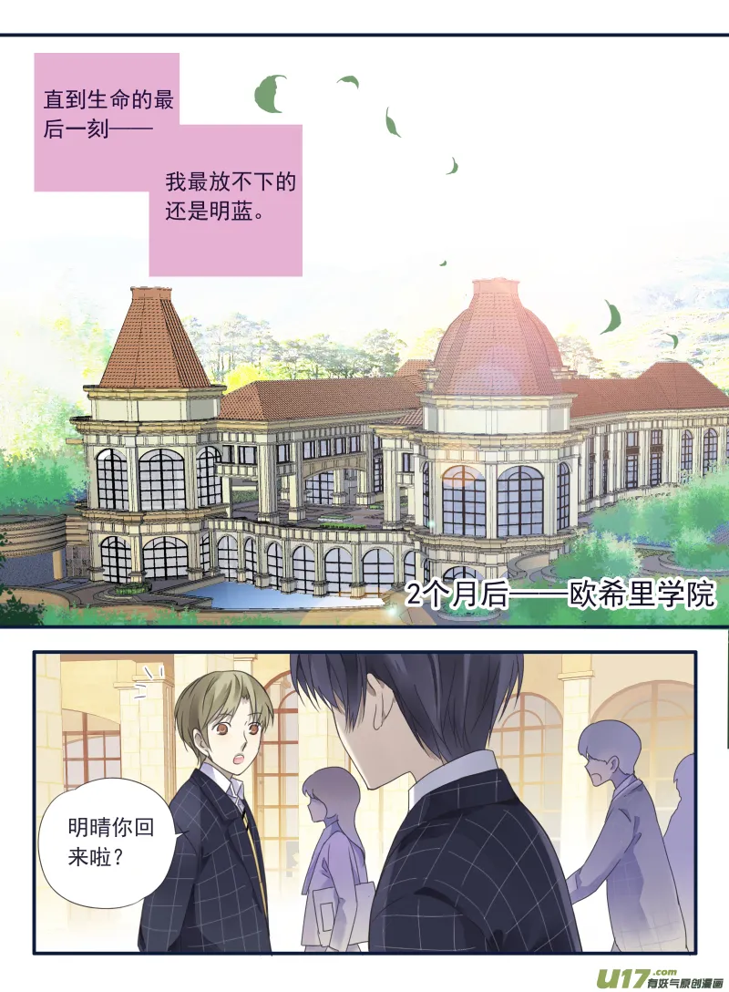 第63话婚纱03（欧希里高中篇） 第7页