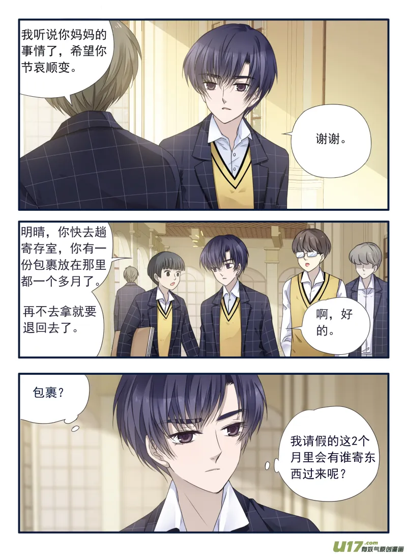 第63话婚纱03（欧希里高中篇） 第8页