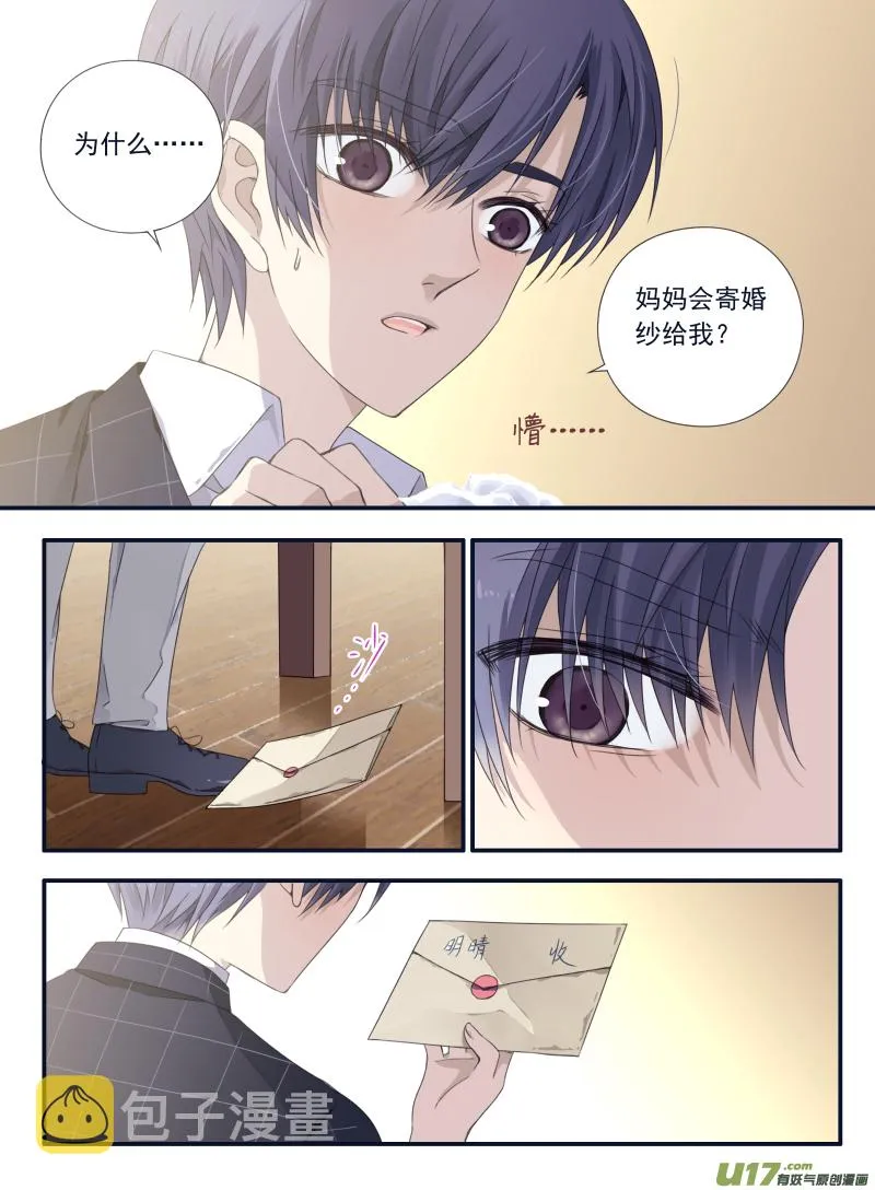 第63话婚纱04（欧希里高中篇） 第3页
