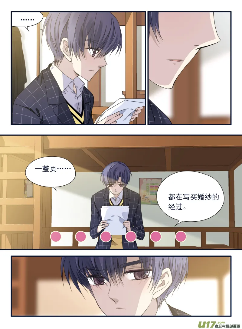 第63话婚纱04（欧希里高中篇） 第4页