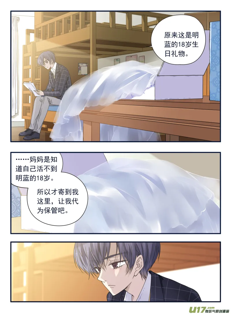 第63话婚纱04（欧希里高中篇） 第5页