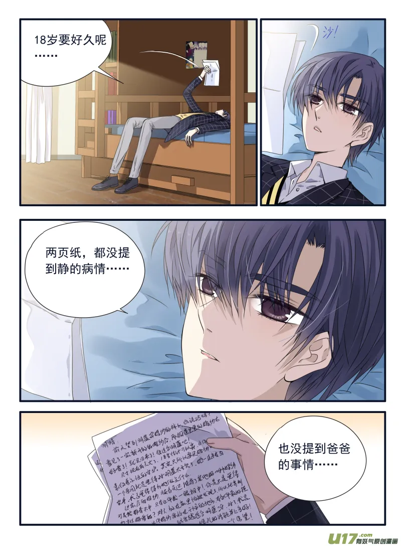 第63话婚纱04（欧希里高中篇） 第6页