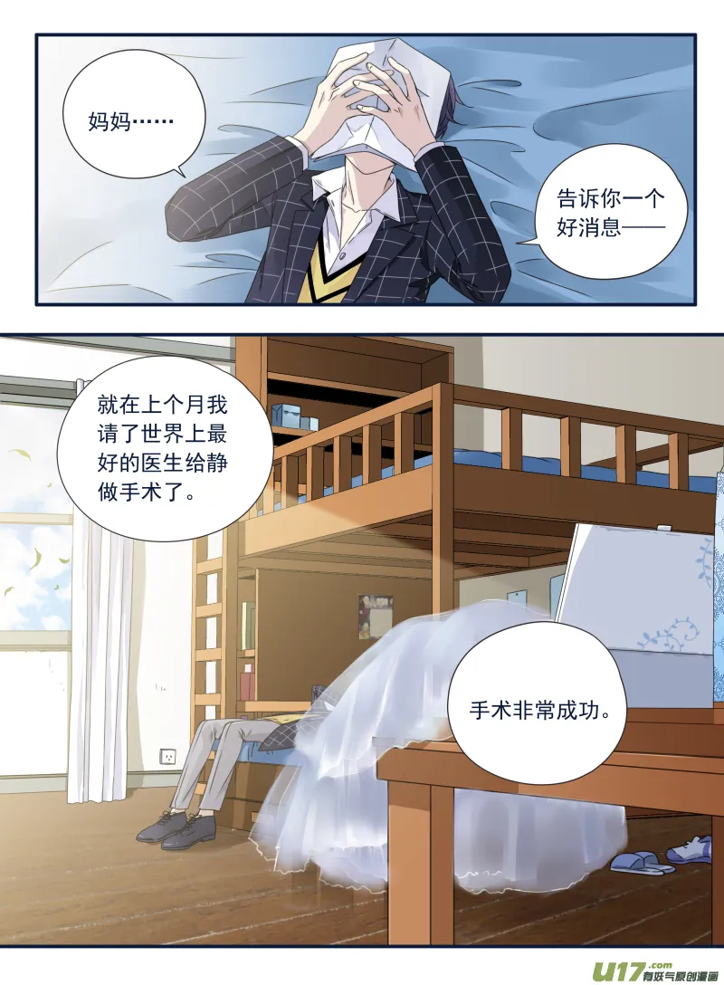 第63话婚纱04（欧希里高中篇） 第10页