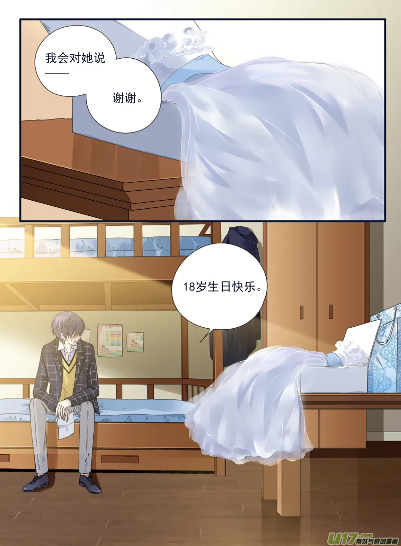 第63话婚纱05（欧希里高中篇） 第5页