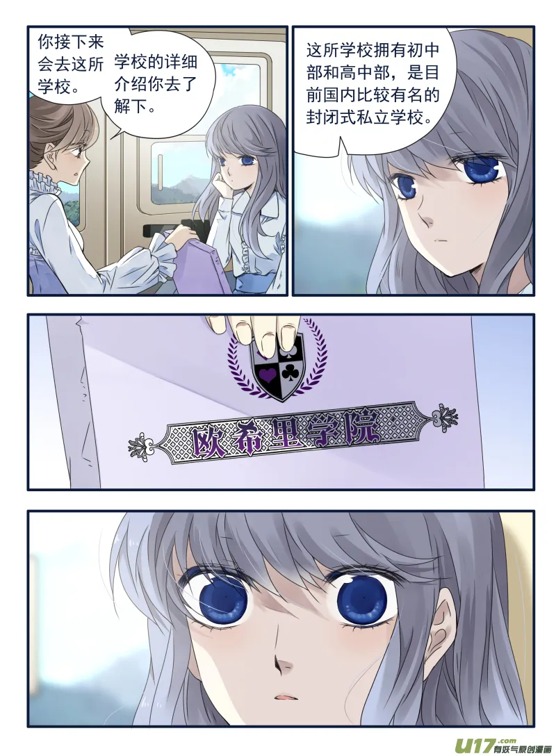 第63话婚纱05（欧希里高中篇） 第7页