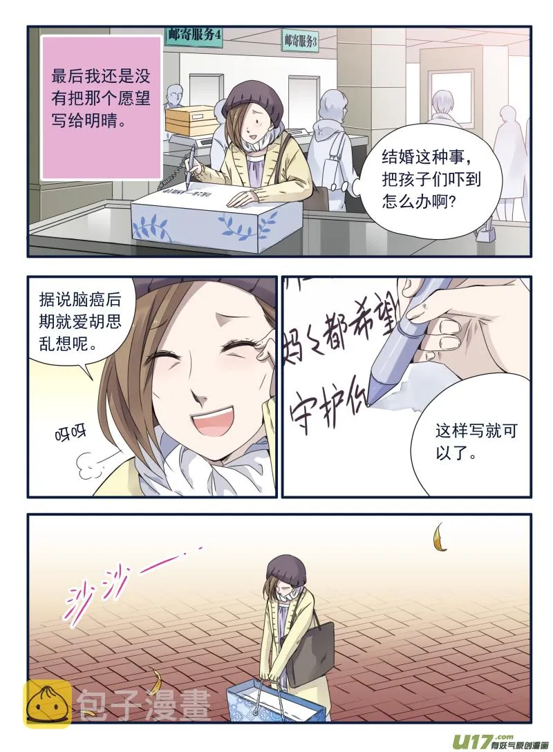 第64话面试01 第9页
