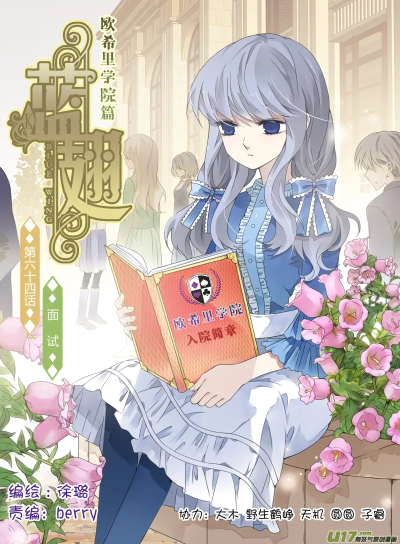 第64话面试02 第1页