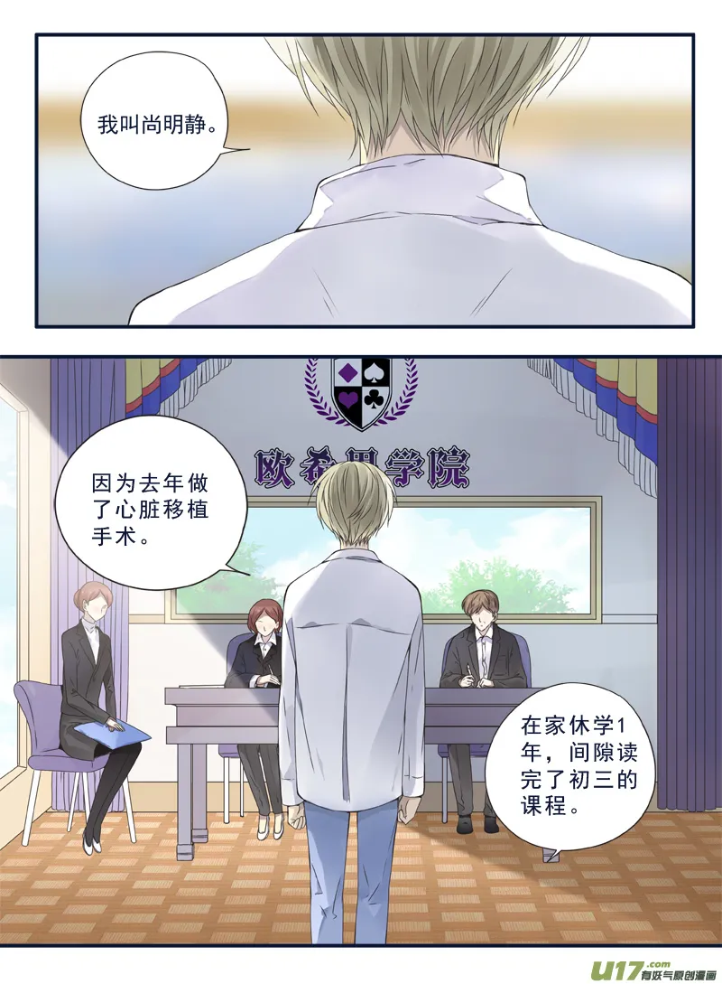 第64话面试02 第5页