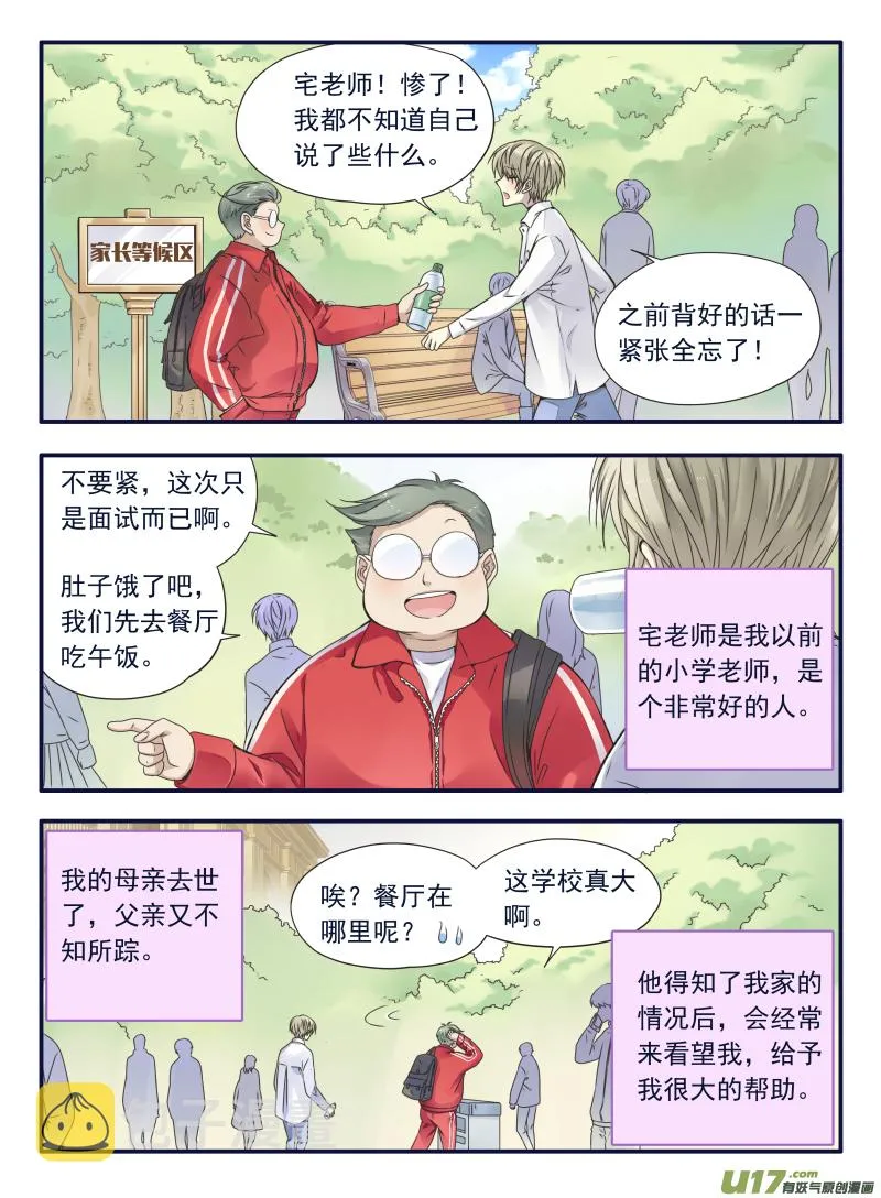 第64话面试02 第8页