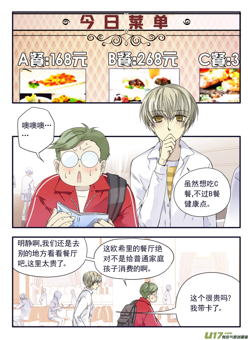 第64话面试03 第1页