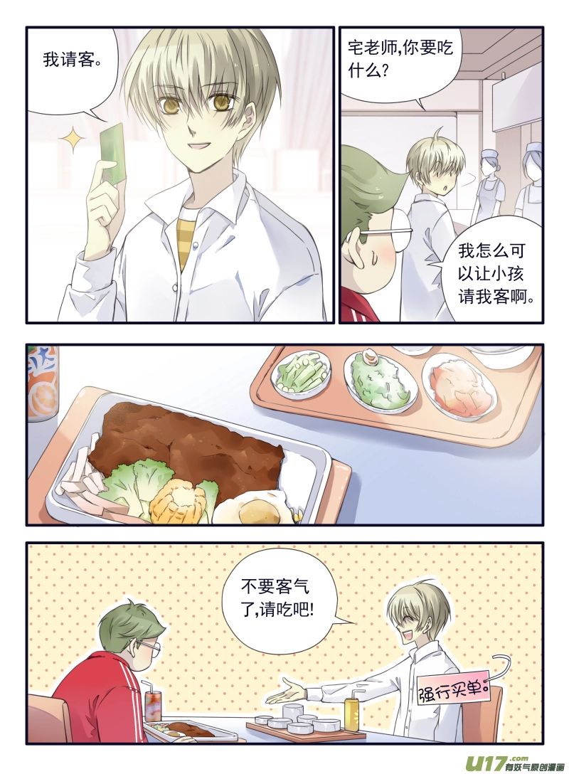第64话面试03 第2页