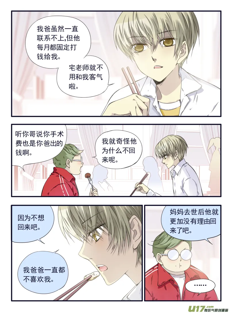 第64话面试03 第3页