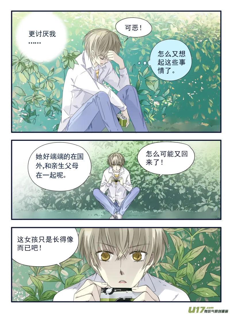第65话明静01 第5页