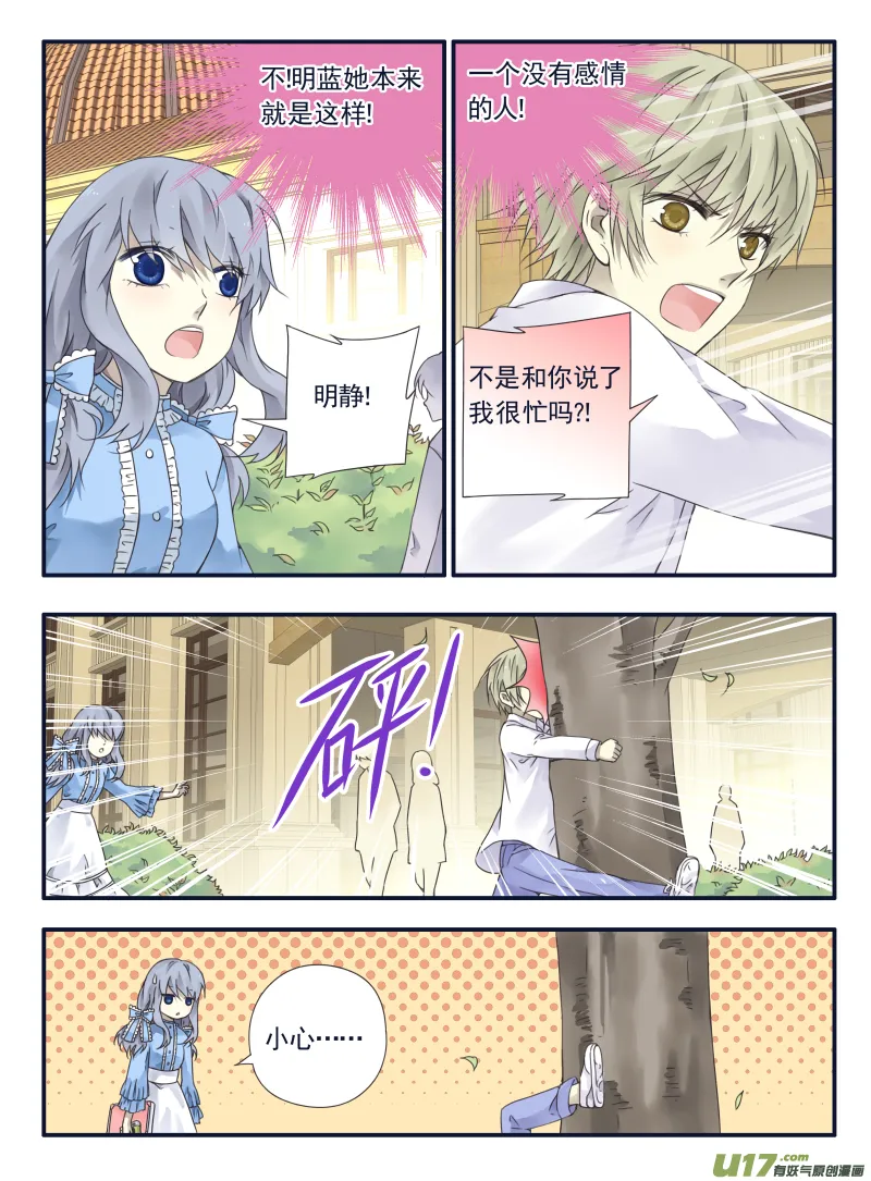 第65话明静02 第6页