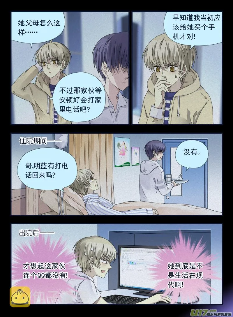 第65话明静03 第2页