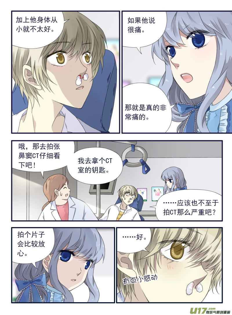 第65话明静04 第3页
