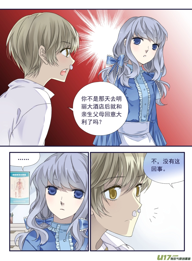 第65话明静04 第5页