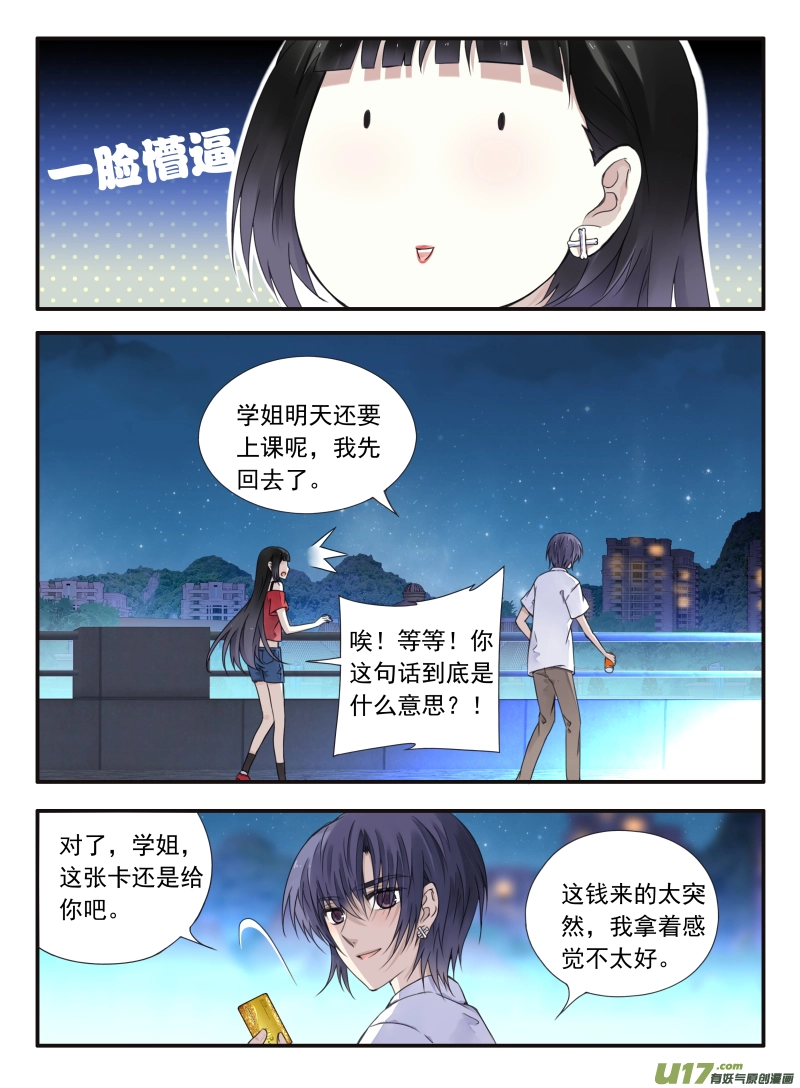 第67话不同01 第2页